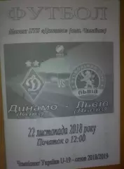 Динамо Киев - ФК Львов 2018-2019 U-19