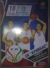 Баскетбол. Кривбасс Кривой Рог - Политехника Львов 2013-2014