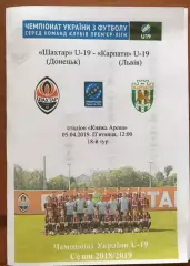 Шахтер Донецк - Карпаты Львов 2018-2019 U-19