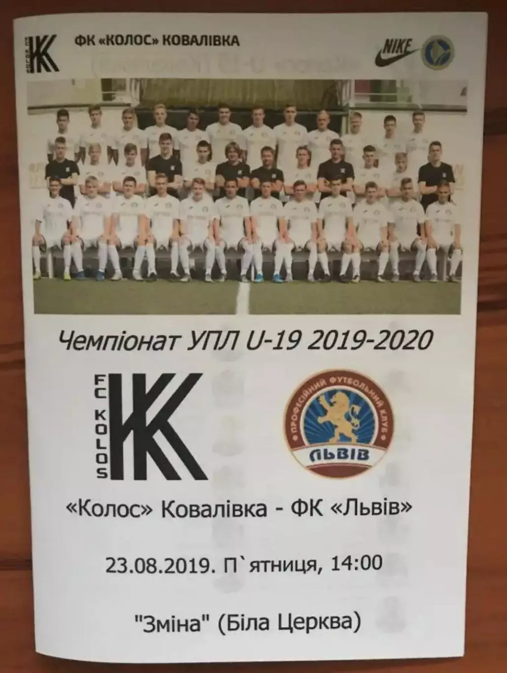 Колос Ковалевка - ФК Львов 2019-2020 U-19