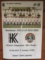 Колос Ковалевка - ФК Львов 2019-2020 U-19