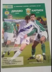 Динамо Киев - Карпаты Львов 2006-2007