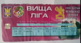 Билет ФК Харьков - Динамо Киев 2006-2007