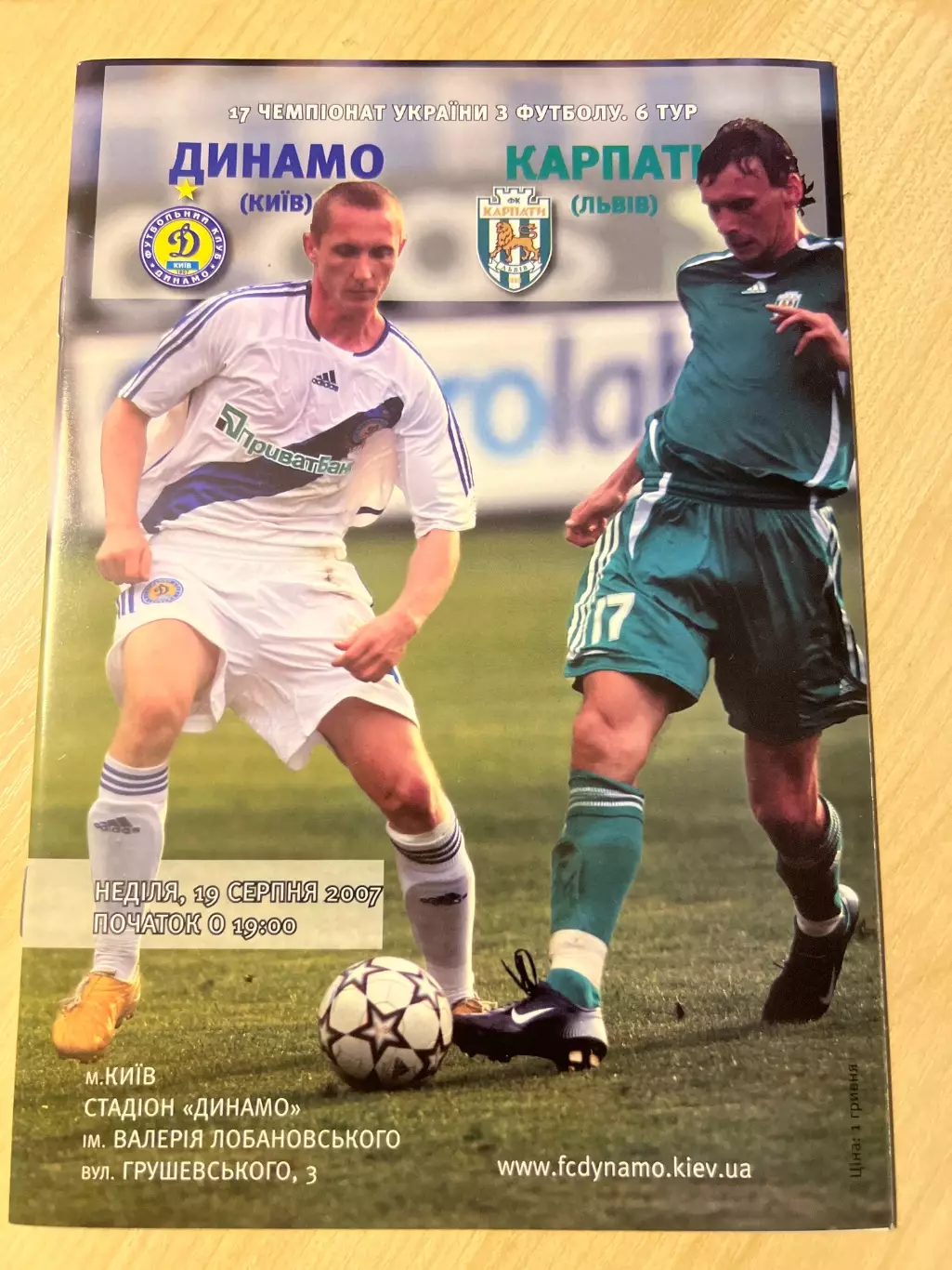 Динамо Киев - Карпаты Львов 2007-2008