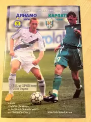 Динамо Киев - Карпаты Львов 2007-2008