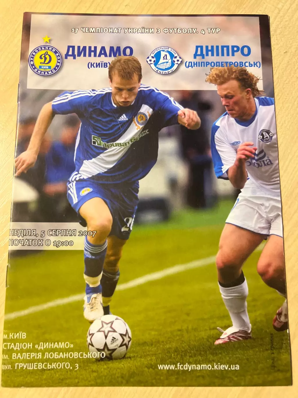Динамо Киев - Днепр Днепропетровск 2007-2008