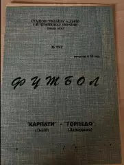 Карпаты Львов - Торпедо Запорожье 1994-1995