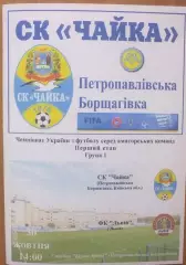 Чайка Киевская обл - ФК Львов 2016-2017 аматоры