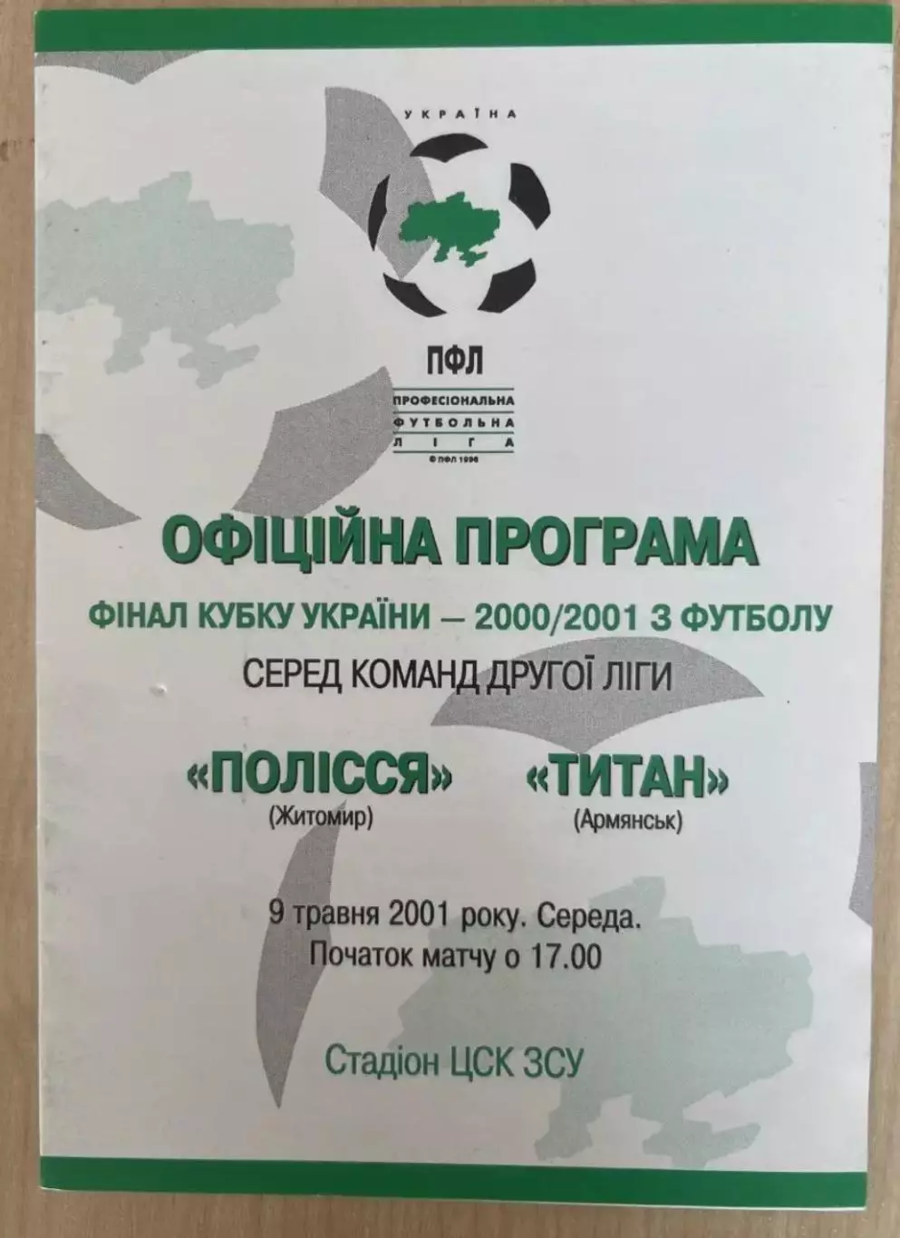 Полесье Житомир - Титан Армянск 2000-2001 кубок 2-й лиги финал