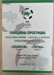 Полесье Житомир - Титан Армянск 2000-2001 кубок 2-й лиги финал