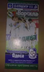 Ворскла Полтава - Черноморец Одесса 2011-2012