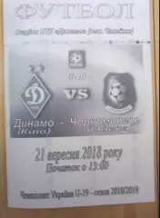 Динамо Киев - Черноморец Одесса 2018-2019 U-19