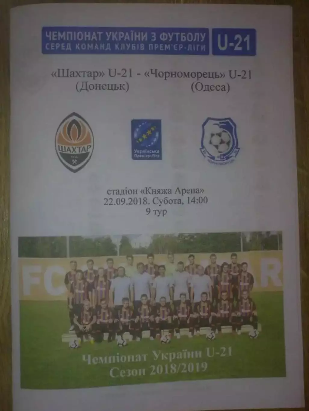 Шахтер Донецк - Черноморец Одесса 2018-2019 дубль