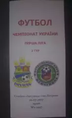 Ингулец Петрово - Жемчужина Одесса 2017-2018