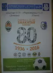 Шахтер Донецк - Черноморец Одесса 2016-2017 дубль №2