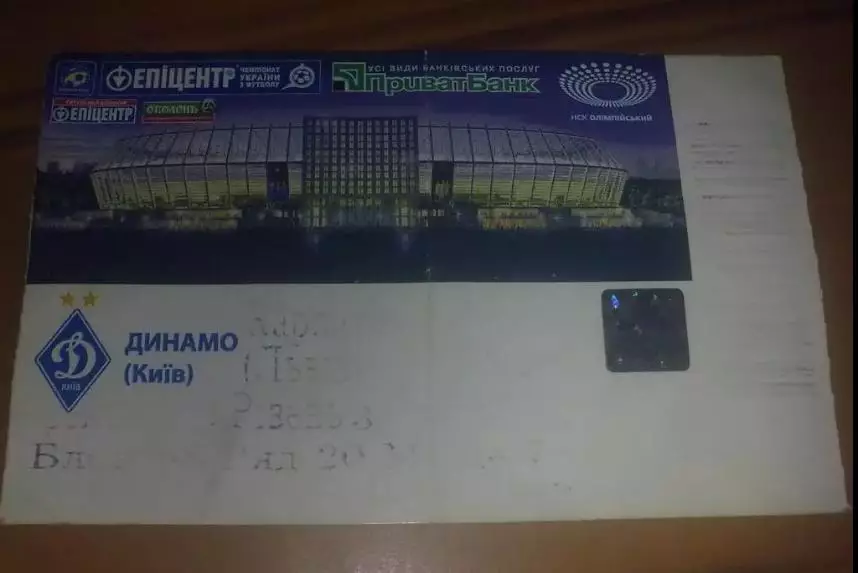 Билет Динамо Киев - Карпаты Львов 2012-2013
