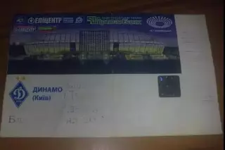 Билет Динамо Киев - Карпаты Львов 2012-2013