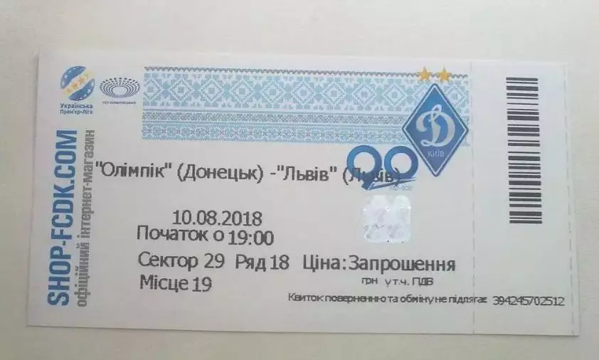 Футбол. Билет Олимпик Донецк - ФК Львов 2018-2019