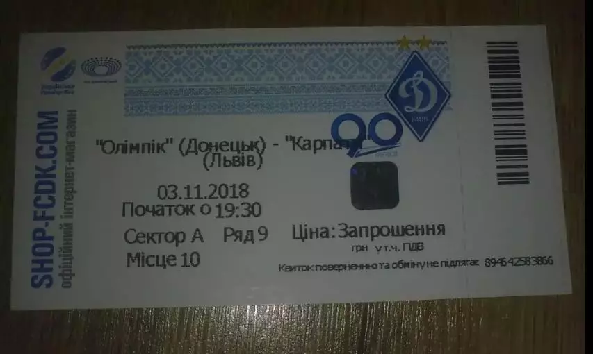 Футбол. Билет Олимпик Донецк - Карпаты Львов 2018-2019