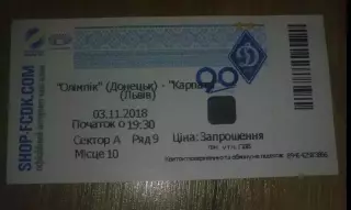 Футбол. Билет Олимпик Донецк - Карпаты Львов 2018-2019