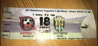 Билет Кривбасс Кривой Рог - Карпаты Львов 2010-2011