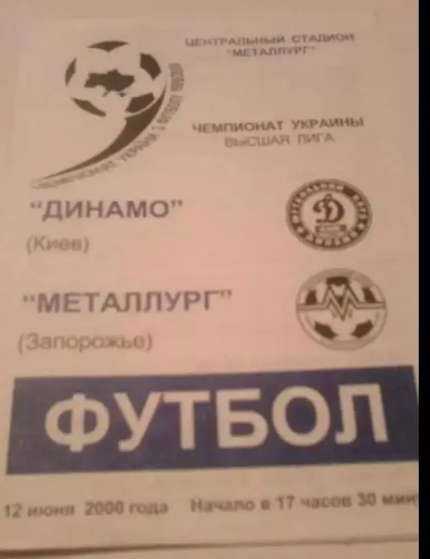 Металлург Запорожье - Динамо Киев 1999-2000