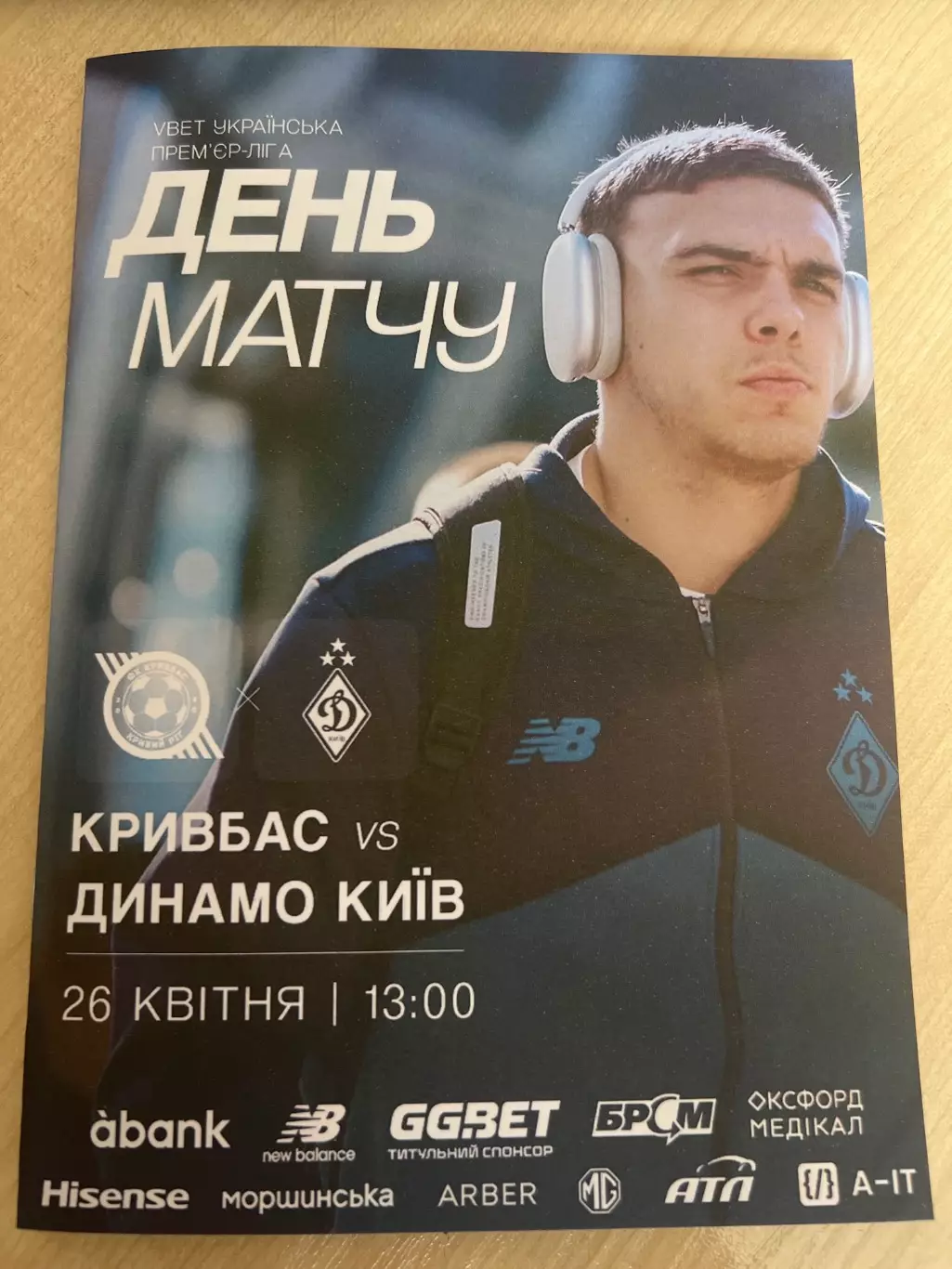 Кривбасс Кривой Рог - Динамо Киев 2025-2026