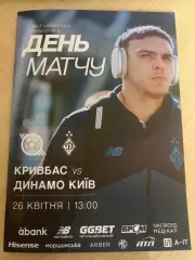 Кривбасс Кривой Рог - Динамо Киев 2025-2026