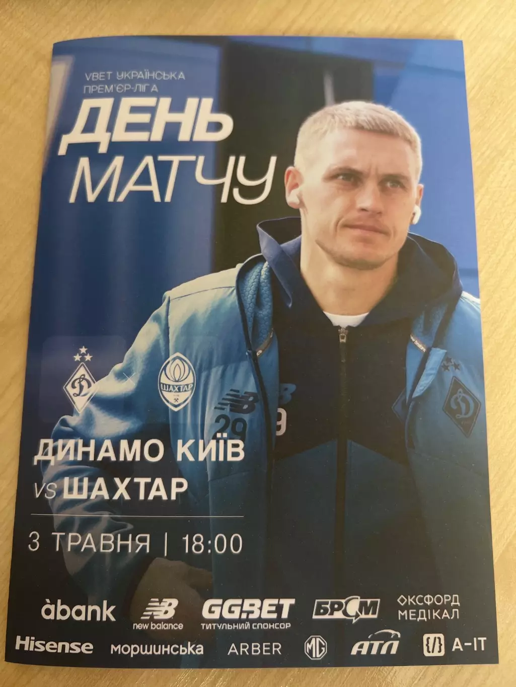Динамо Киев - Шахтер Донецк 2025-2026