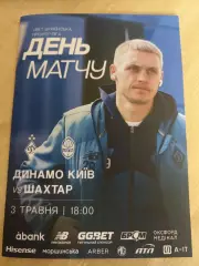 Динамо Киев - Шахтер Донецк 2025-2026