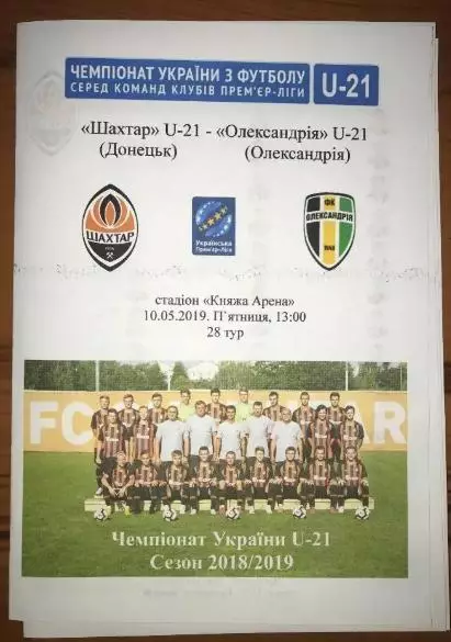 Шахтер Донецк - Александрия 2018-2019 дубль №2