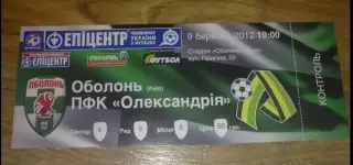 Билет Оболонь Киев - ПФК Александрия 2011-2012