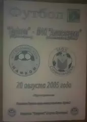 Нафком Бровары - МФК Александрия 2005-2006