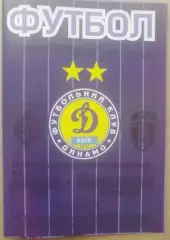 Динамо Киев - ФК Александрия 2015-2016 дубль