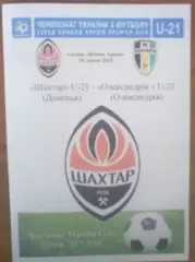 Шахтер Донецк - Александрия 2015-2016 дубль