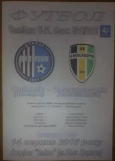 Олимпик Донецк - Александрия 2015-2016 дубль