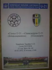 Сталь Днепродзержинск - Александрия 2015-2016 дубль