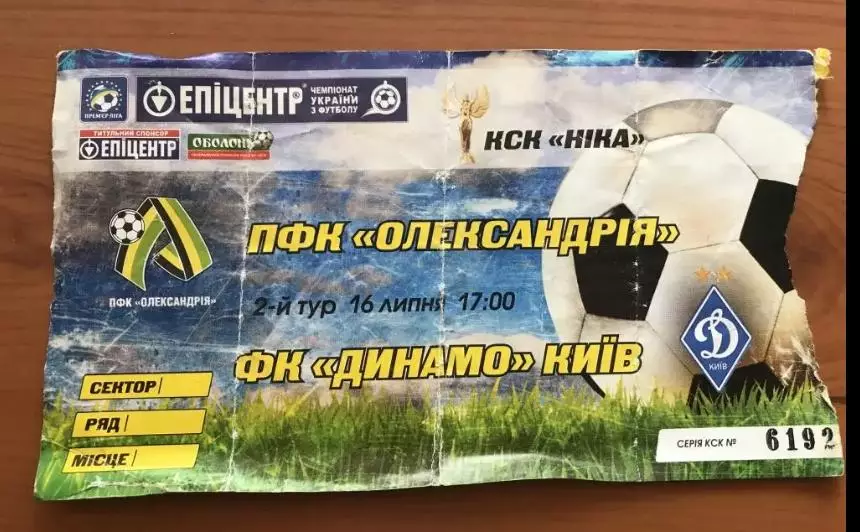 Футбол. Билет Александрия - Динамо Киев 2011-2012
