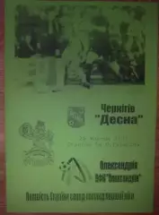 Десна Чернигов - ПФК Александрия 2007-2008