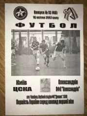 ЦСКА Киев - ПФК Александрия 2006-2007