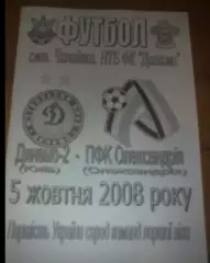 Динамо-2 Киев - ПФК Александрия 2008-2009