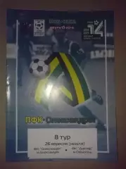 ФК Александрия - Днестр Овидиополь 2004-2005