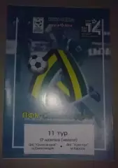 ФК Александрия - Кристалл Херсон 2004-2005