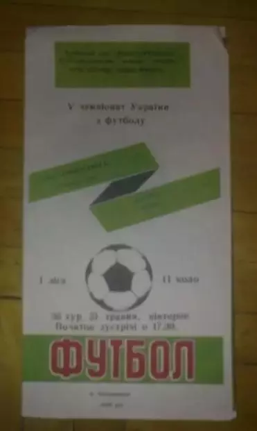 Полиграфтехника Александрия - Верес Ровно 1995-1996