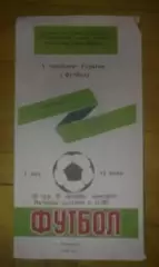 Полиграфтехника Александрия - Верес Ровно 1995-1996