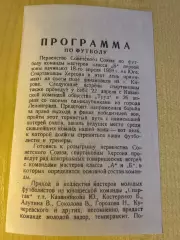 Спартак Херсон 1959 - Киров, Казань, Ленинград и др