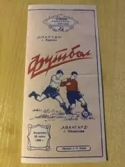 Авангард Николаев - Спартак Херсон 1959