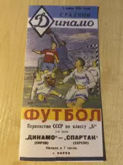 Динамо Киров - Спартак Херсон 1958