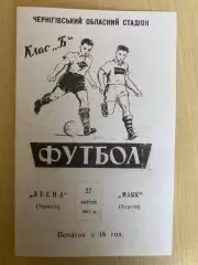 Десна Чернигов - Маяк Херсон 1961