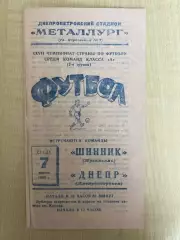 Днепр Днепропетровск - Шинник Ярославль 1965